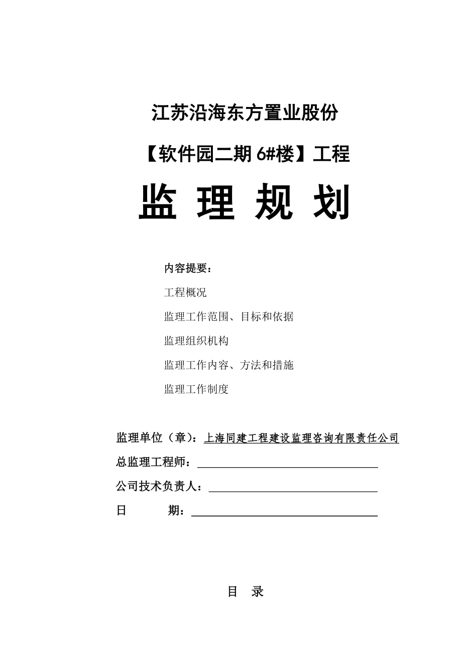 某软件工业园项目监理规划_第1页