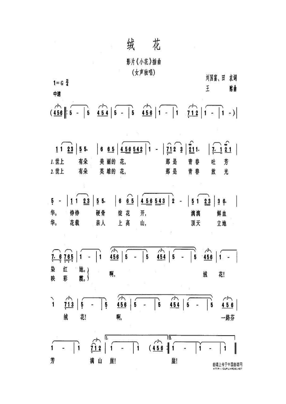 经典歌曲曲谱(共6页)_第1页