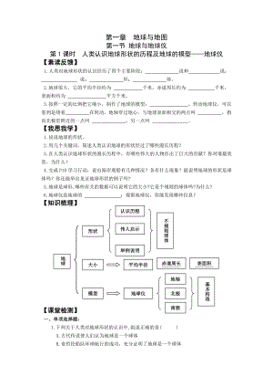 地球和地球儀學案 (3)