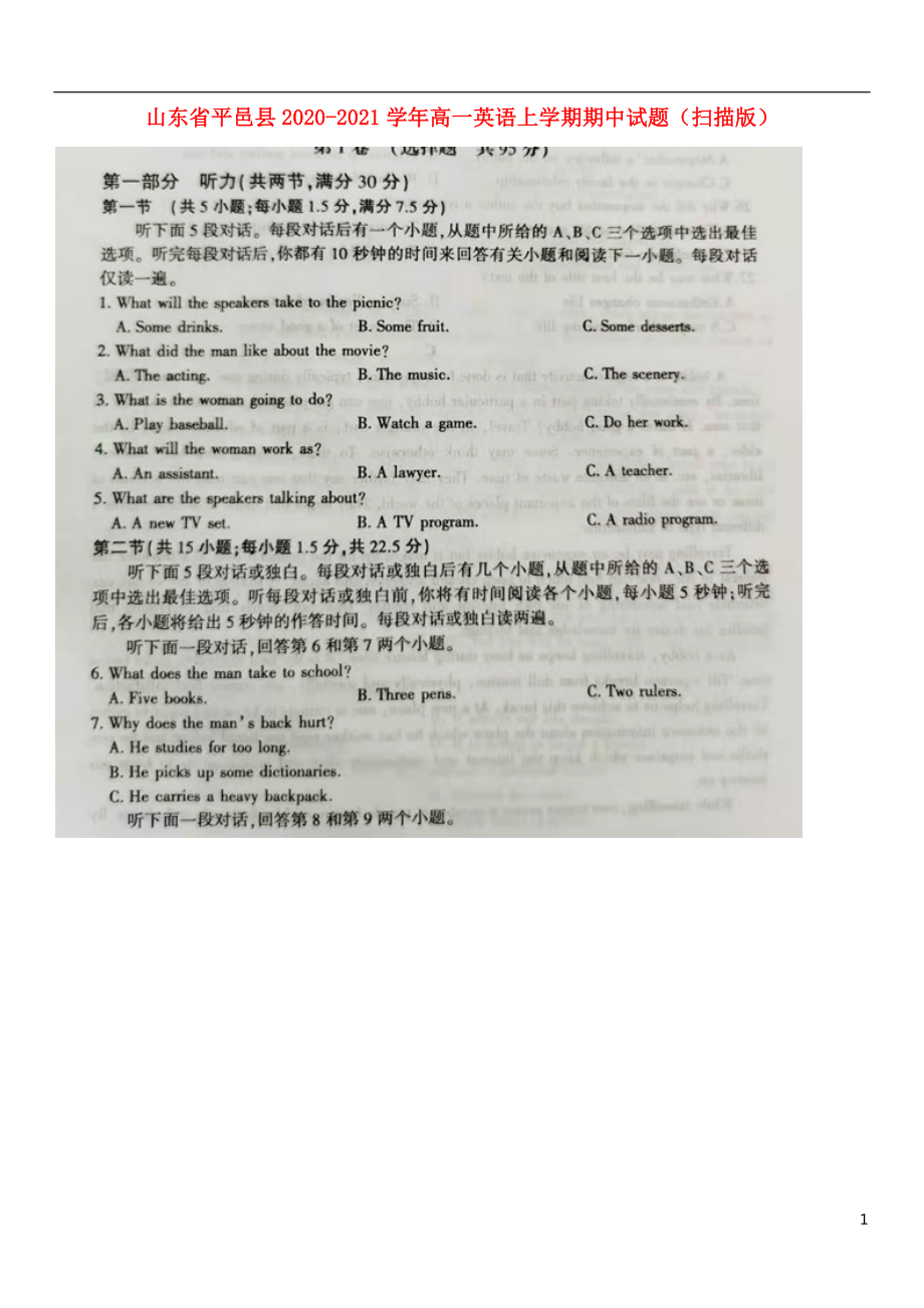 山东省平邑县2020-2021学年高一英语上学期期中试题扫描版_第1页