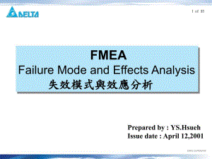 FMEA失效模式分析