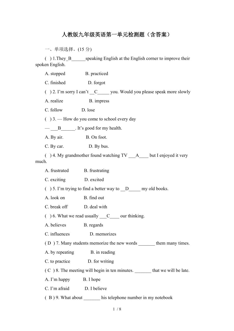 人教版九年级英语第一单元测试题级复习资料_第1页