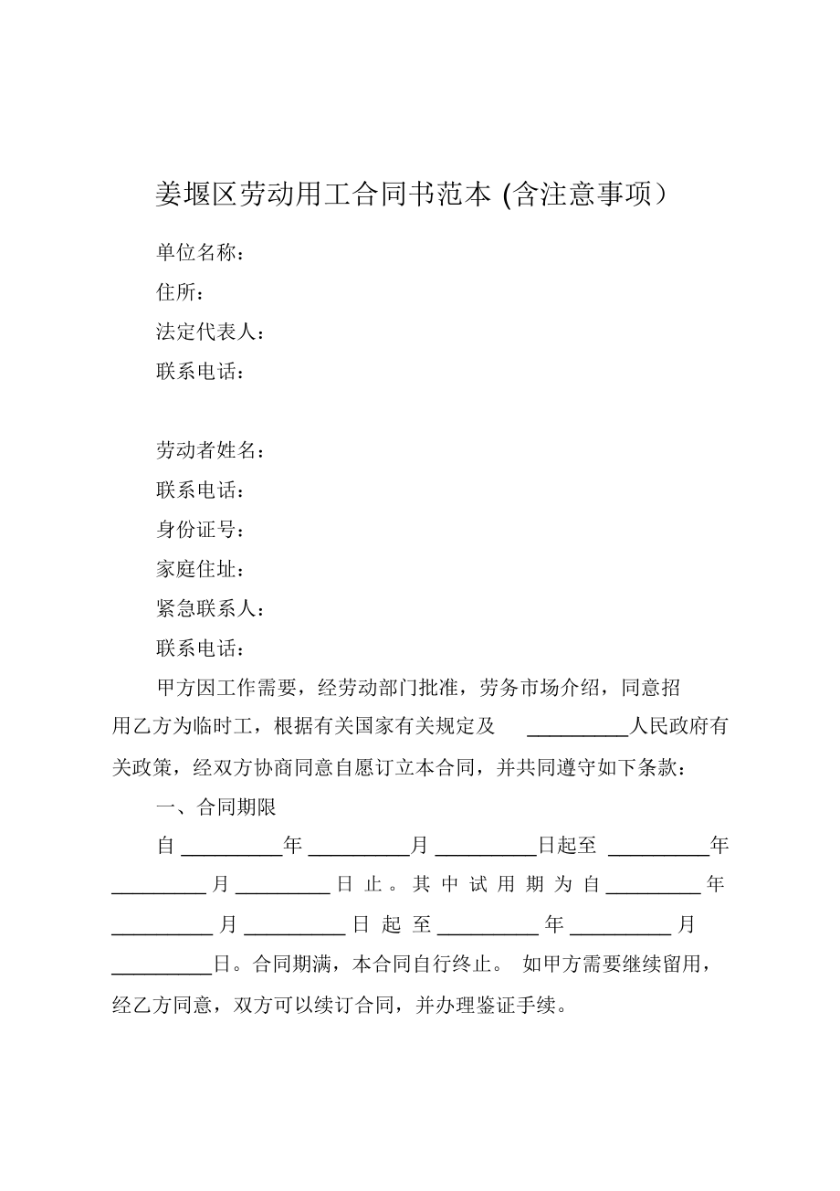 姜堰区劳动用工合同书范本(含注意事项)_第1页