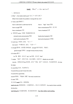 人教新目標八年級英語下冊Unit 1 What’s the matter知識點總結(jié)