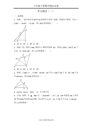 八年級下冊數(shù)學(xué)試卷第1章 三角形的證明單元測試1