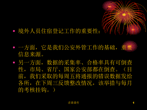 境外人員住宿登記和出入境證件介紹和識別【行業(yè)特制】