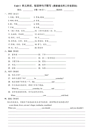 八下Unit 1 單元單詞、短語和句子默寫 (黃新建名師工作室原創(chuàng))