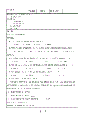 人教版初中化學(xué)九年級(jí)下冊(cè) 10.2酸的化學(xué)性質(zhì)及變式練習(xí)無答案