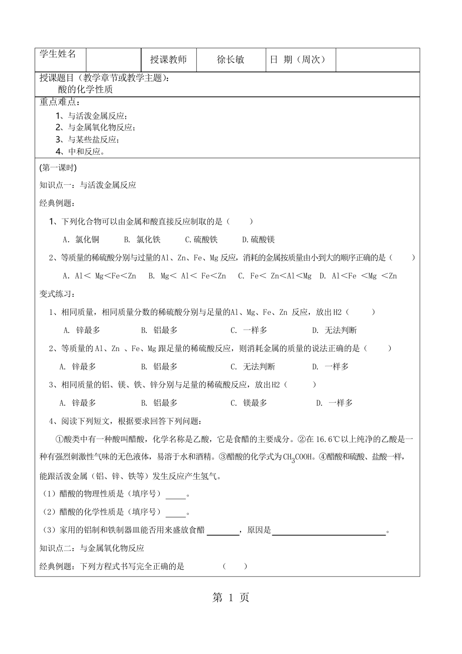 人教版初中化學(xué)九年級下冊 10.2酸的化學(xué)性質(zhì)及變式練習(xí)無答案_第1頁