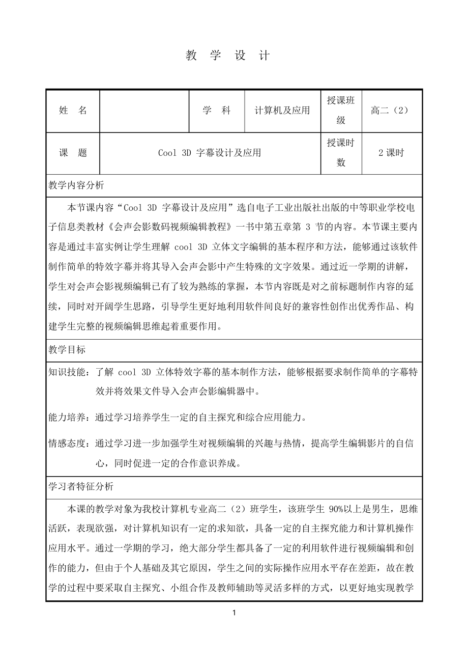 人教版信息技術(shù)五年級(jí)上冊(cè)第9課《認(rèn)識(shí)cool3d》教案_第1頁(yè)