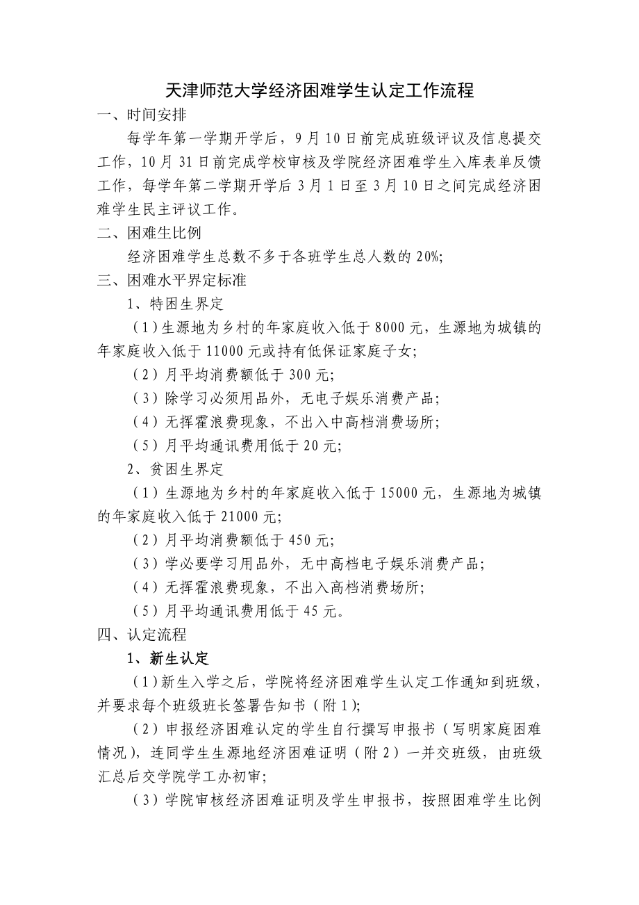 天津师范大学经济困难学生认定工作流程_第1页