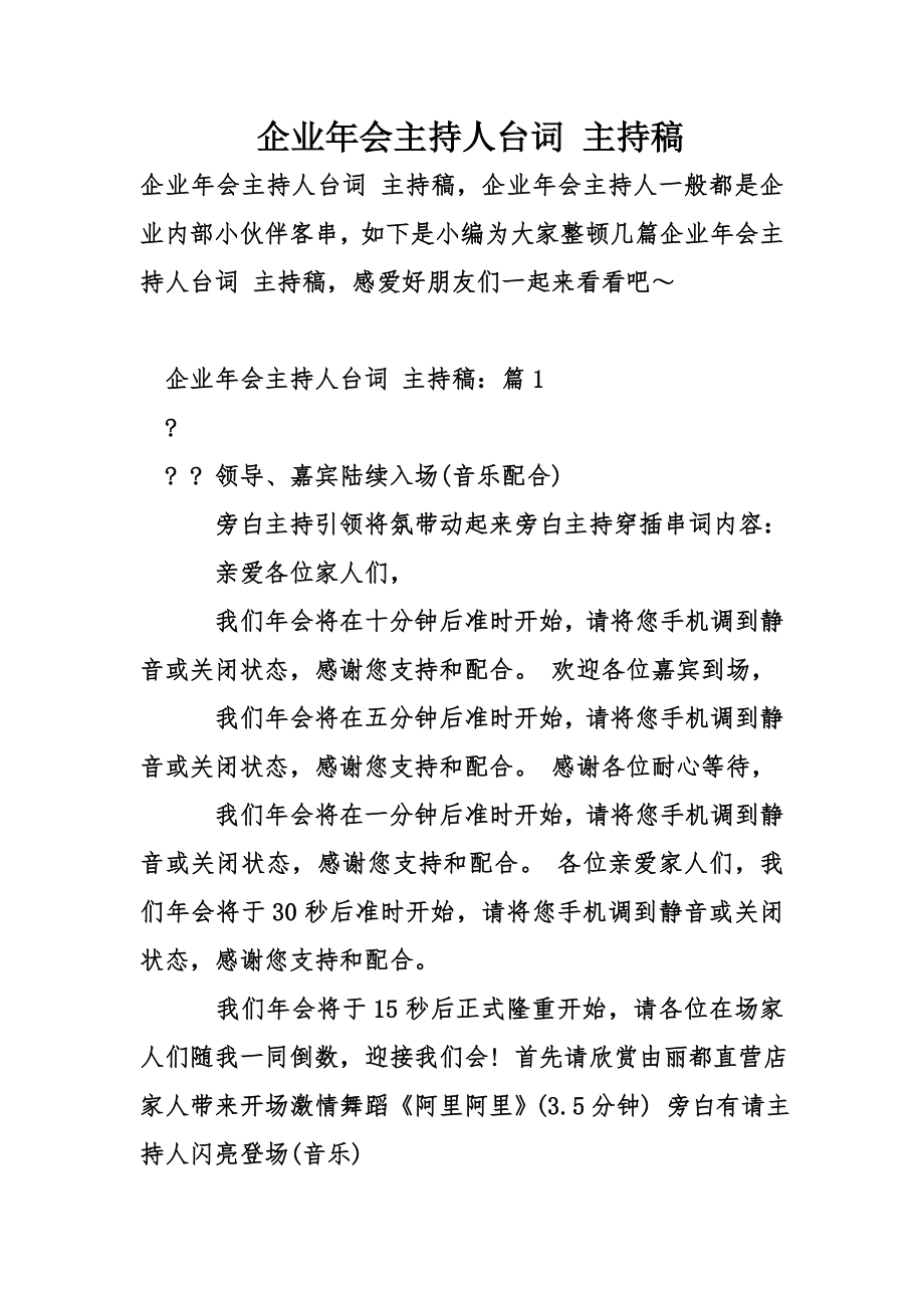 公司年会主持人台词主持稿_第1页