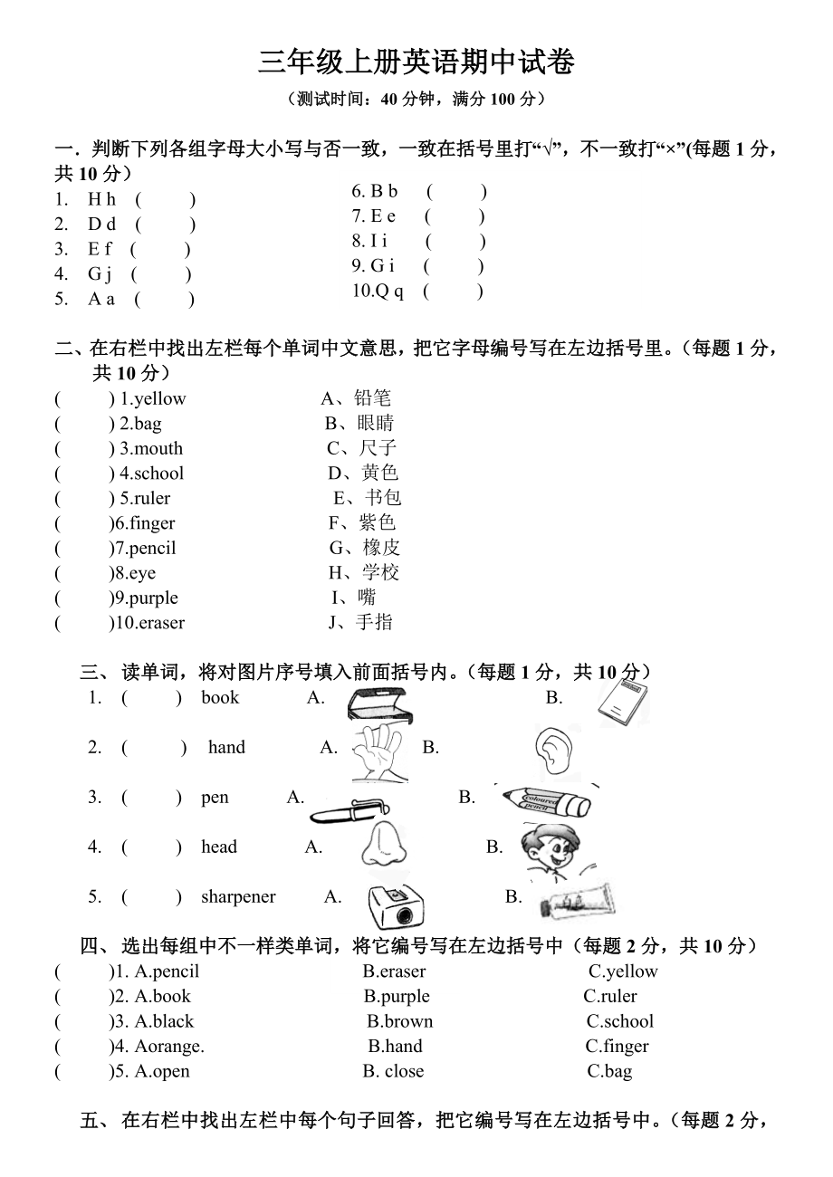 小学英语三年级上册期中试卷含答案_第1页