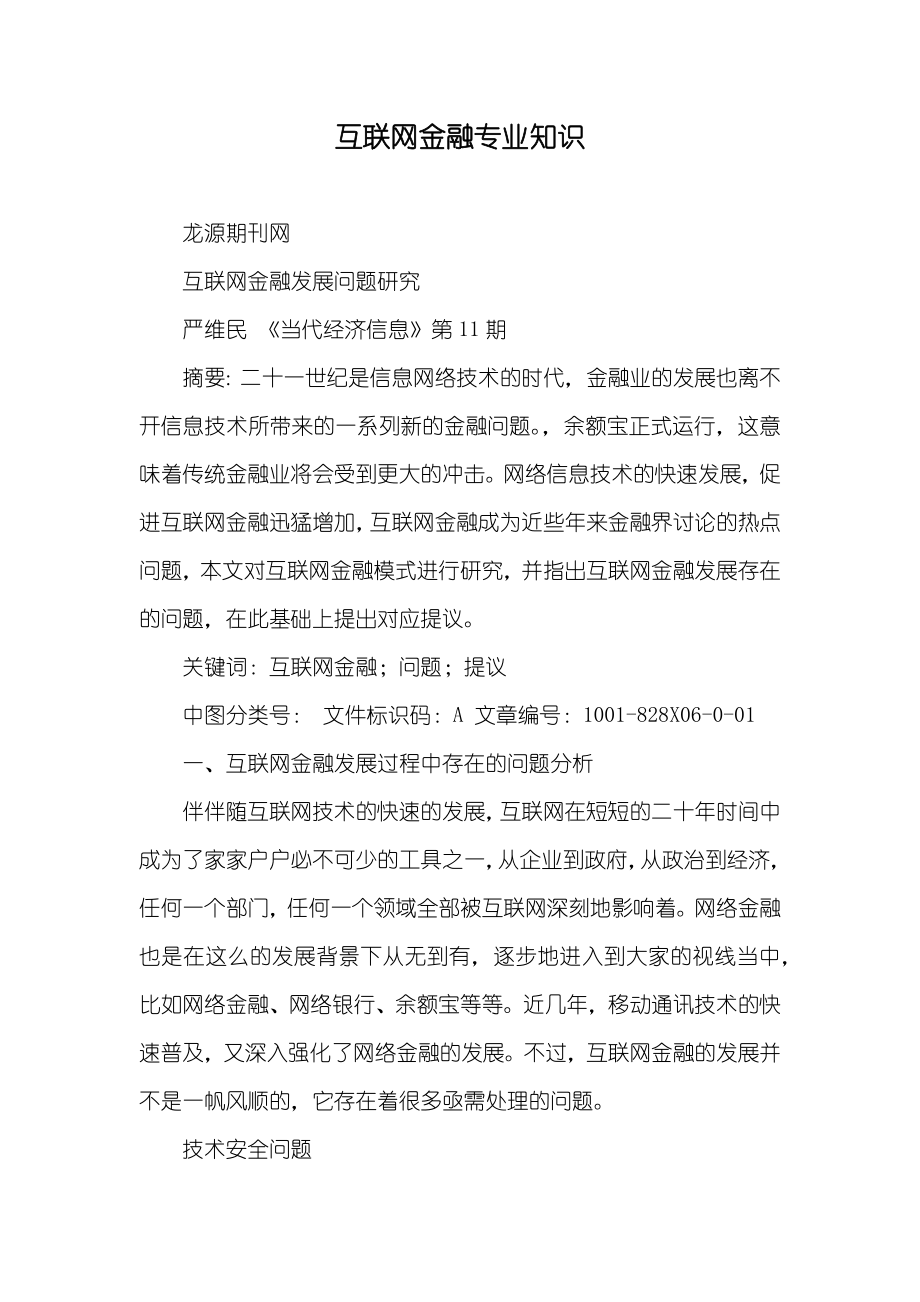 互联网金融专业知识_第1页