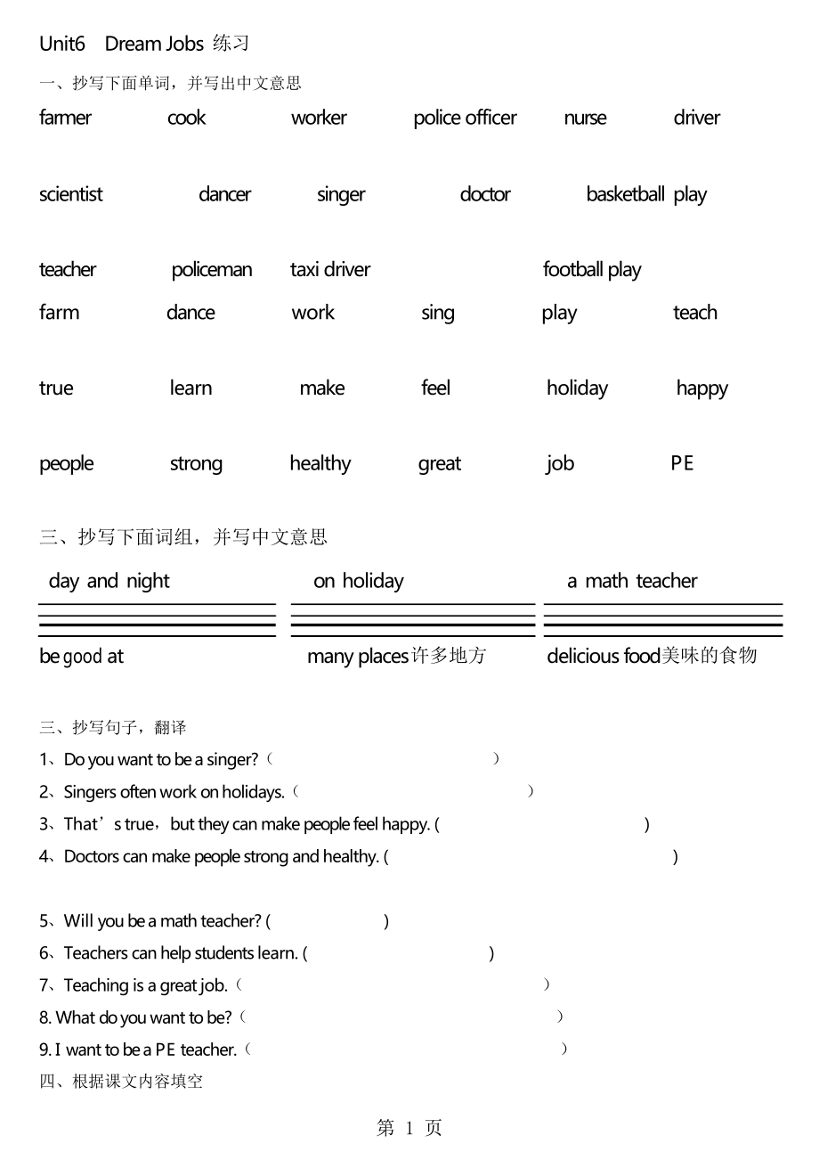 六年级下册英语试题第6单元测试题闽教版_第1页