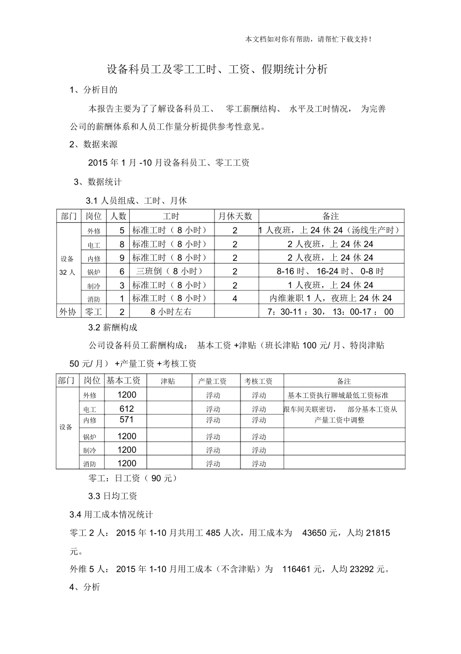 工时分析报告_第1页