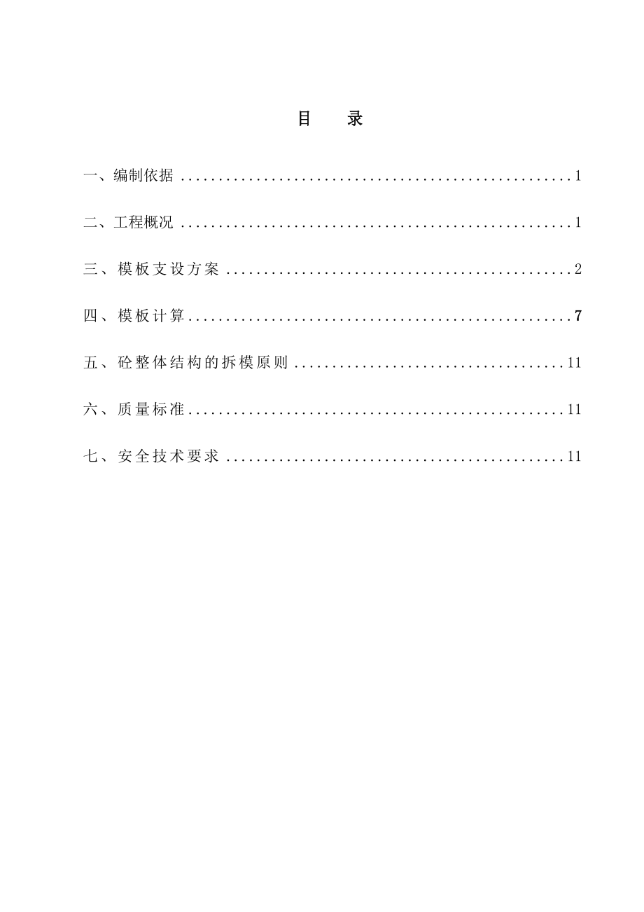 剪力墙模板施工方案_第1页