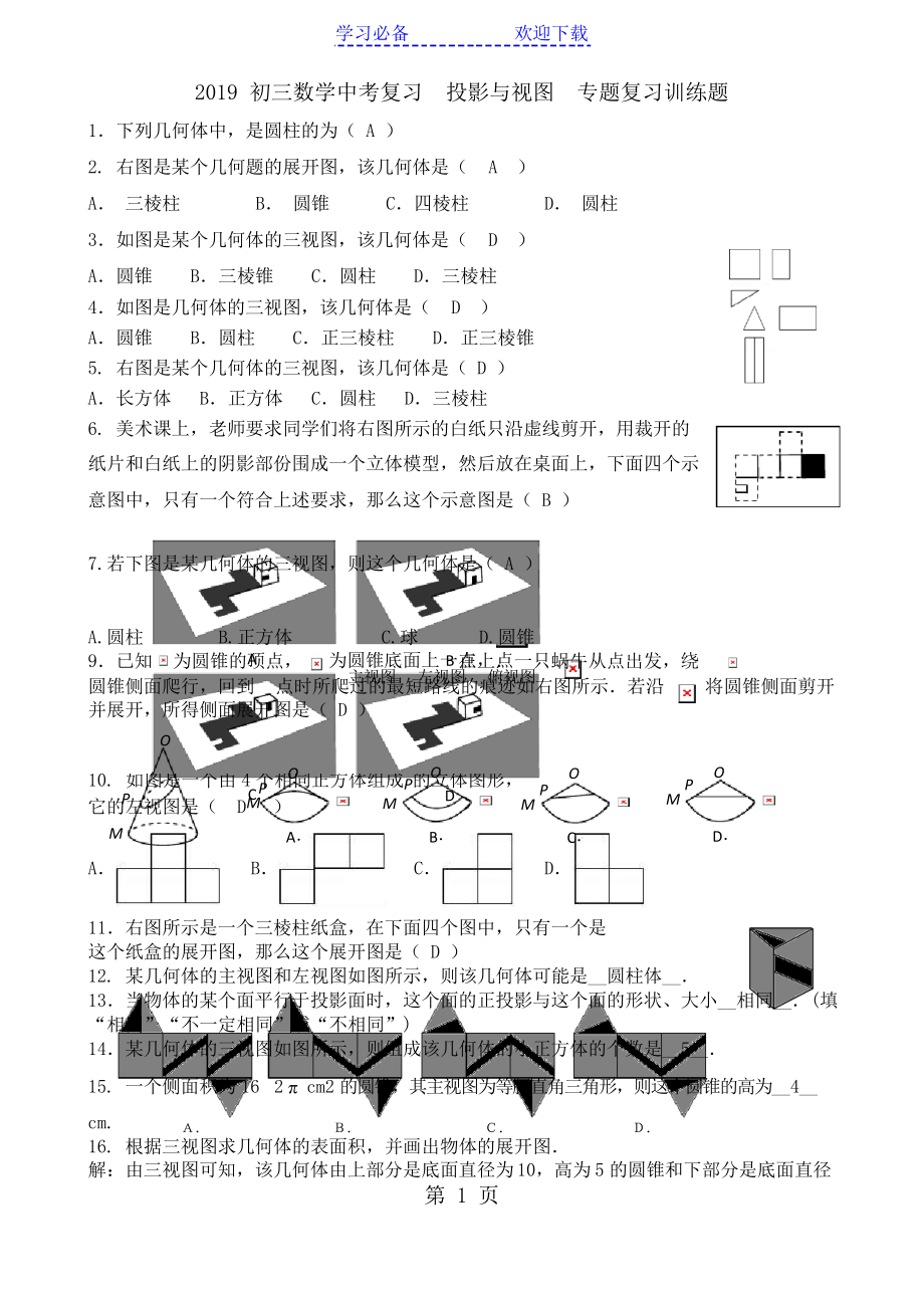 初三數學中考復習投影與視圖專題復習訓練題_第1頁