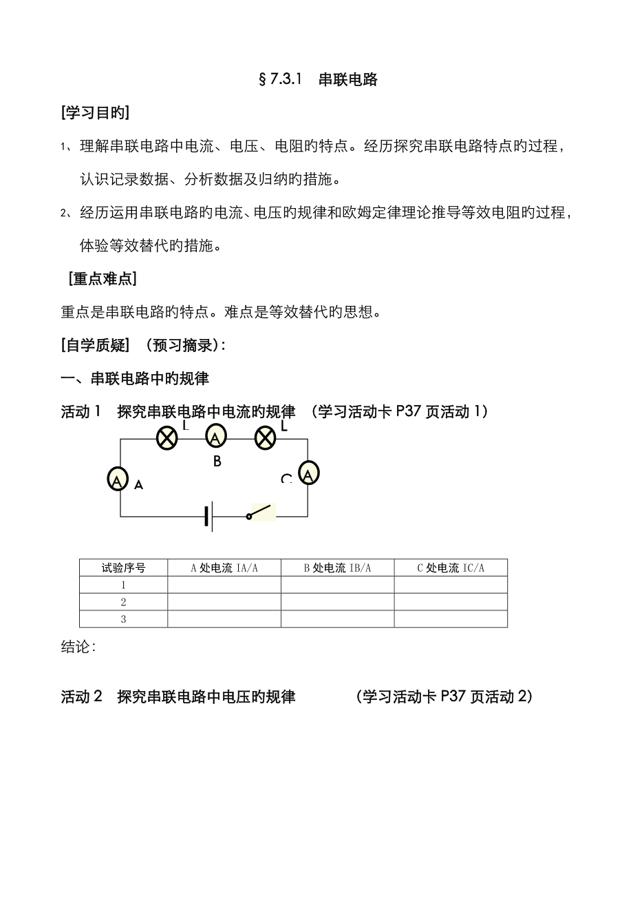 §731串聯(lián)電路_第1頁