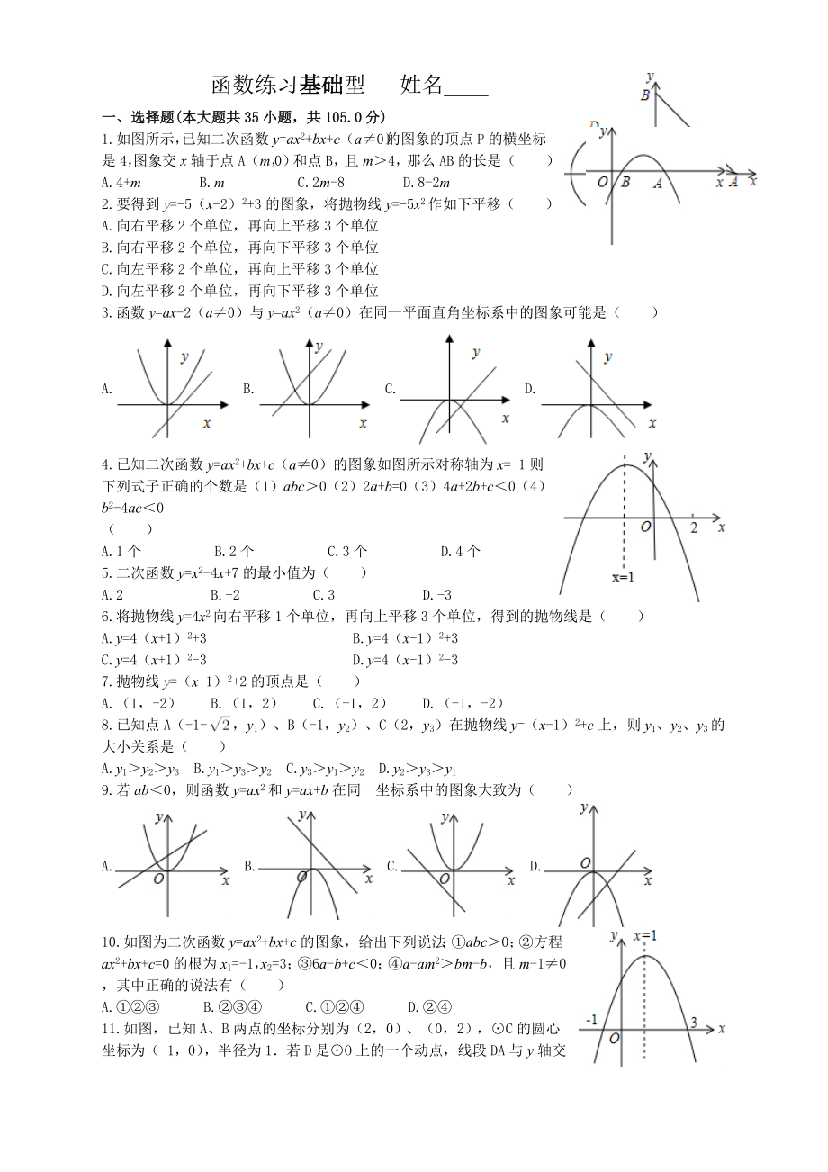 初三数学总复习函数基础练习(含答案)_第1页