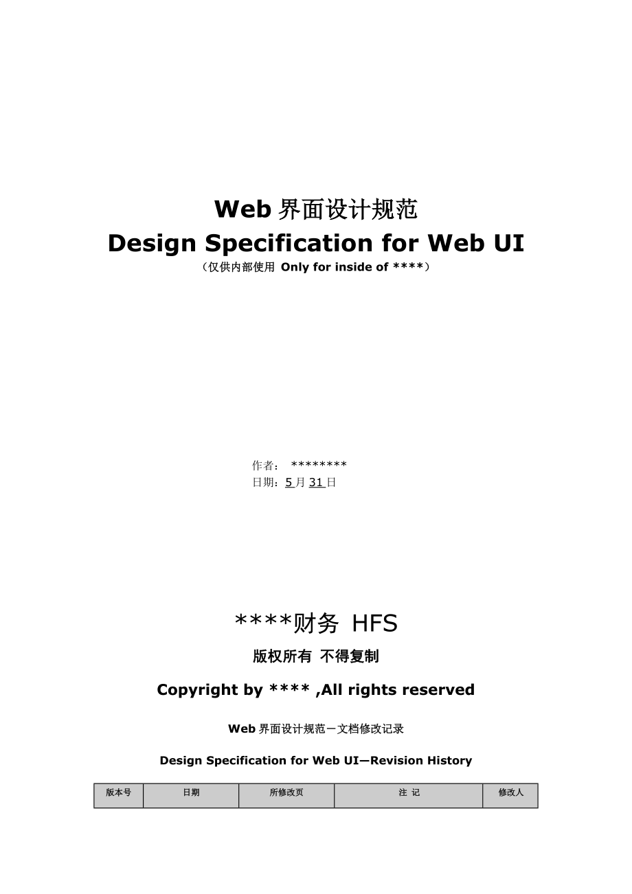 Web界面设计规范说明_第1页