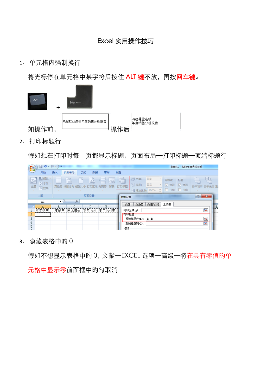 Excel實用操作技巧_第1頁