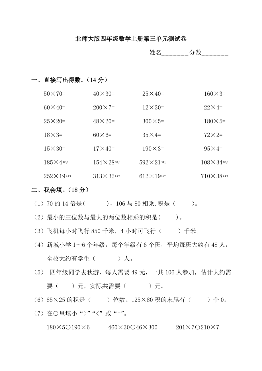 四年级数学上册第三单元测试卷北师大版_第1页