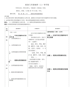 第三章第1節(jié) 我國自然資源的基本特征