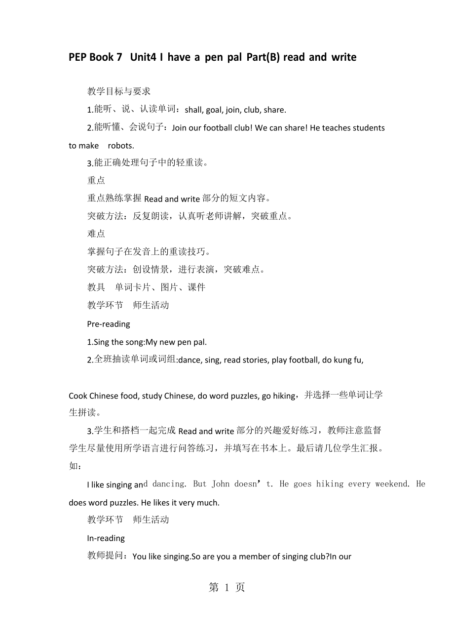 六年级上册英语教案Unit4 I have a pen pal B read and write∣人教(PEP)_第1页