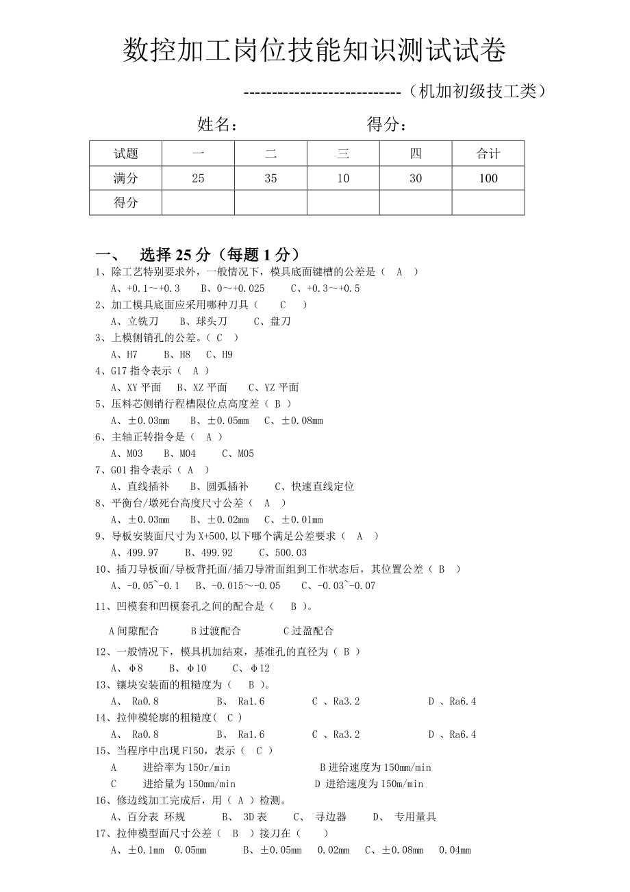 机加考试题-A卷(初级技工类)-答案_第1页