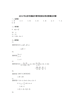 北京中考数学答案图片版