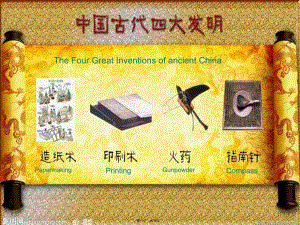 中国古代四大发明中英文版培训讲学