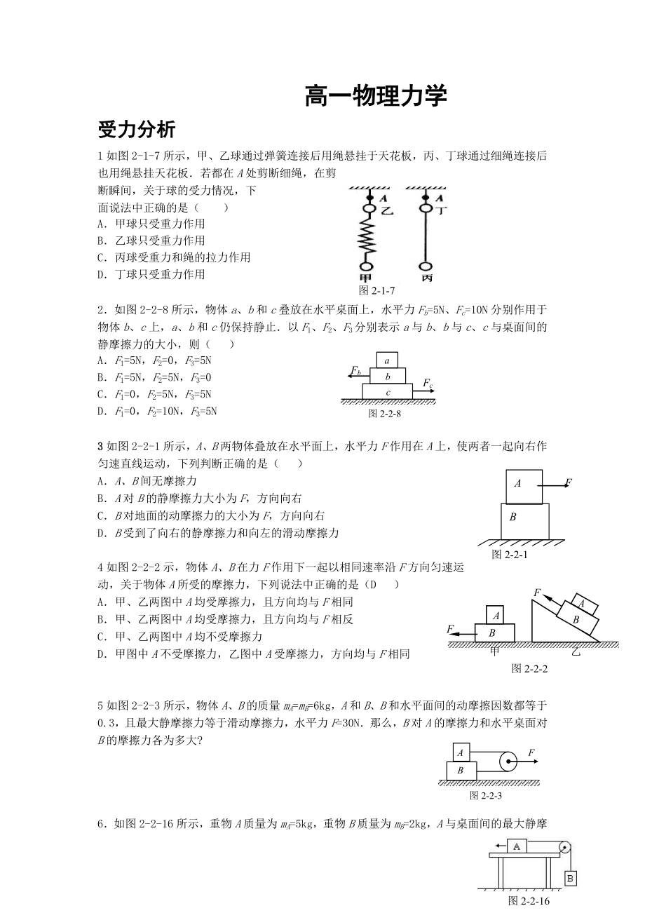 高一物理力学分析_第1页