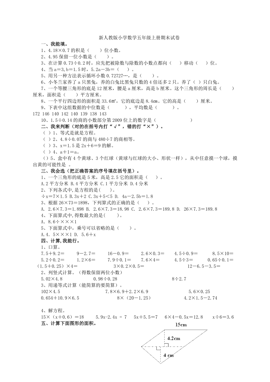 2013年小学五年级上册数学期中试卷及答案五_第1页