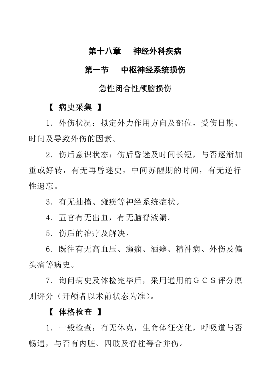 神经外科疾病的诊断及治疗原则_第1页