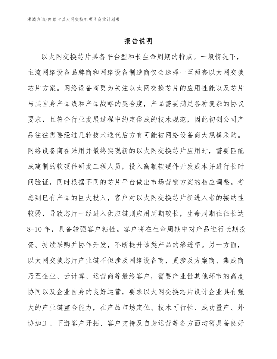 内蒙古以太网交换机项目商业计划书_第1页
