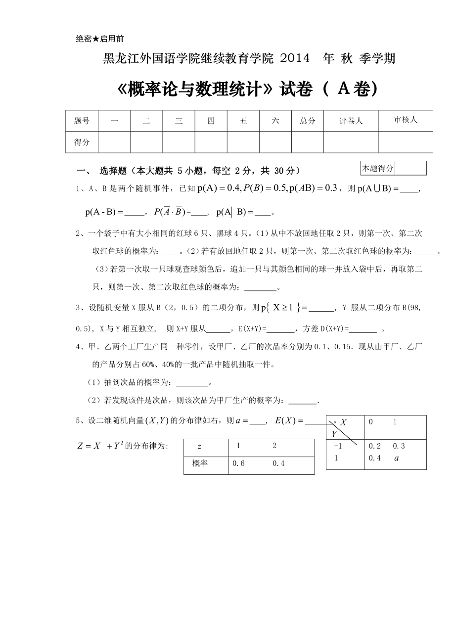 概率论与数理统计试卷A及答案_第1页