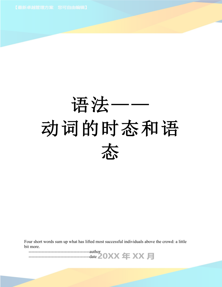 语法动词的时态和语态_第1页