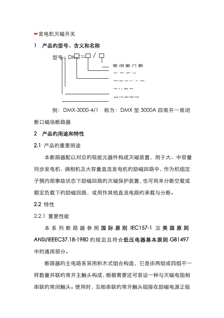 发电机灭磁开关_第1页