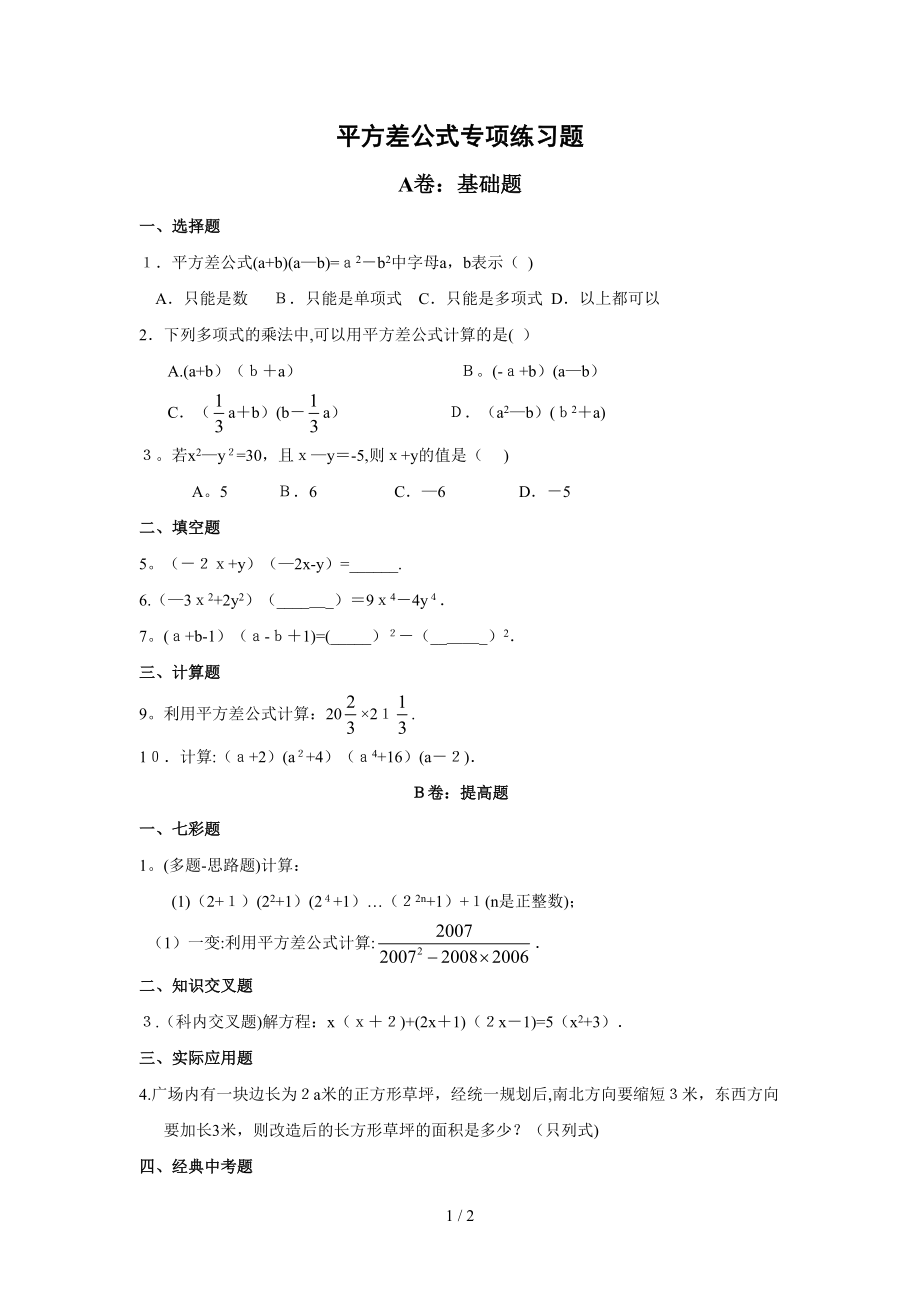 平方差、完全平方、同底数幂_第1页