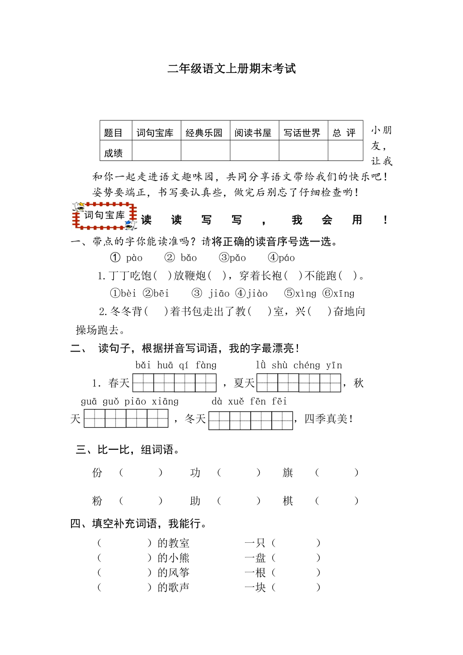 二年级上册语文期末测试题及答案_第1页