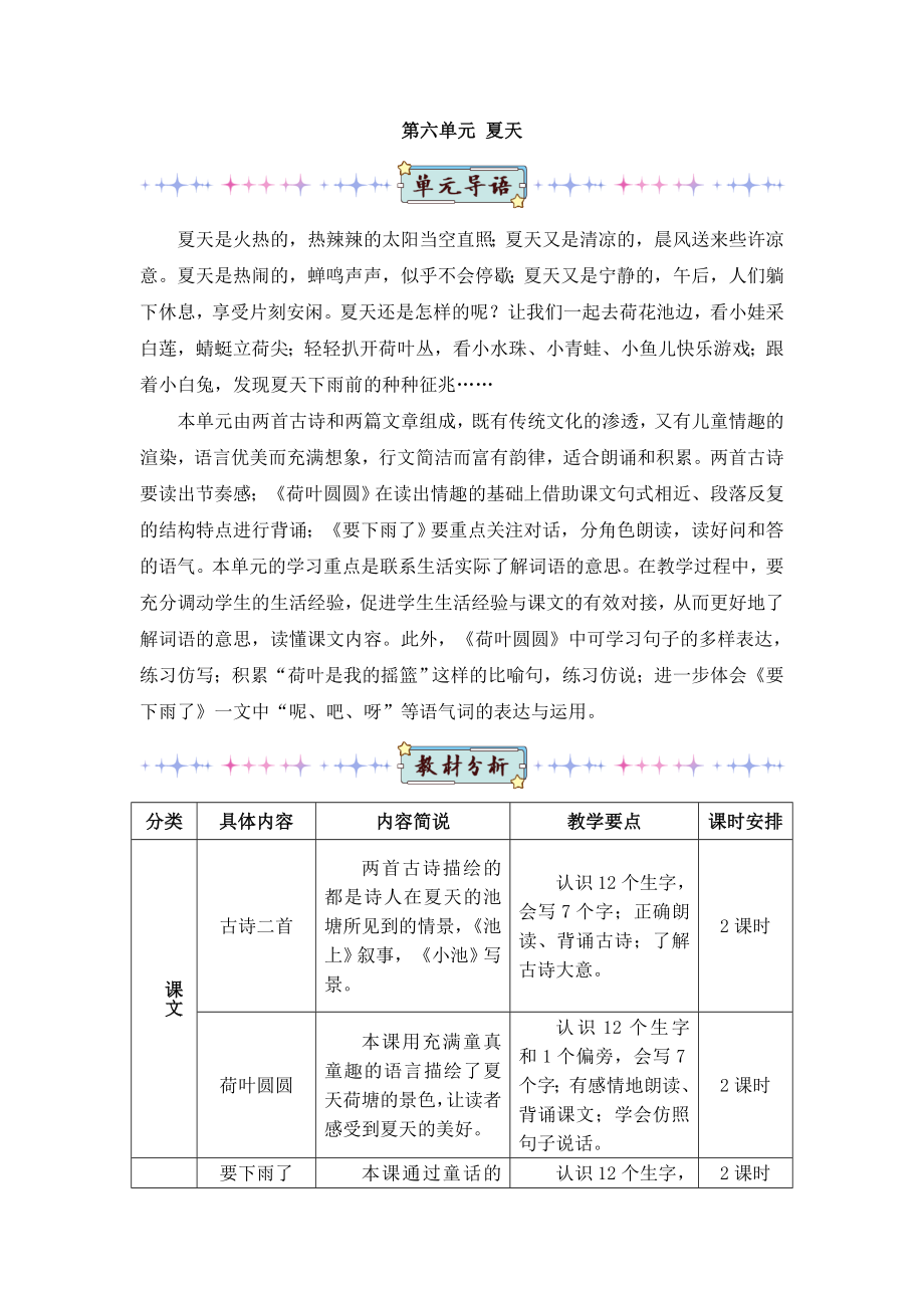 一年級下冊語文教案12古詩二首人教部編版_第1頁