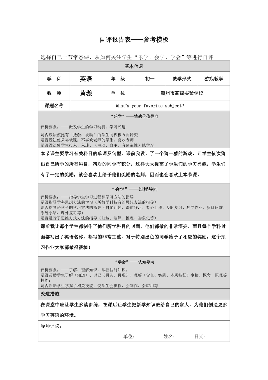 （黄璇）第四阶段自评报告表_第1页