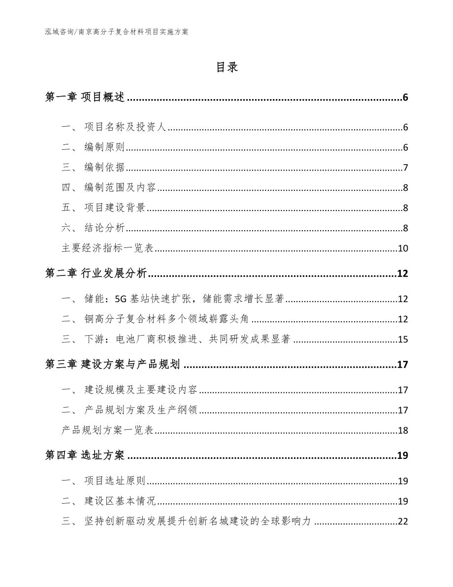 南京高分子复合材料项目实施方案参考范文_第1页
