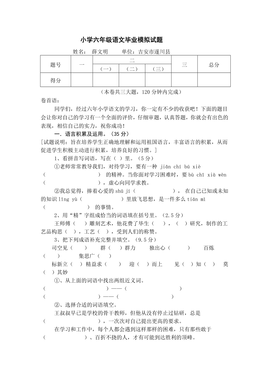 小学六年级语文毕业模拟试题_第1页