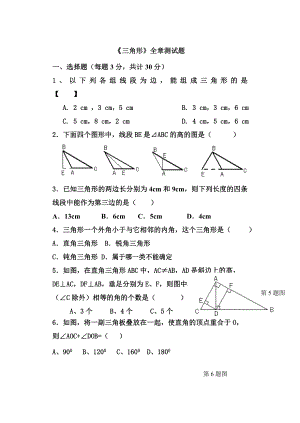 三角形全章测试题(含答案)