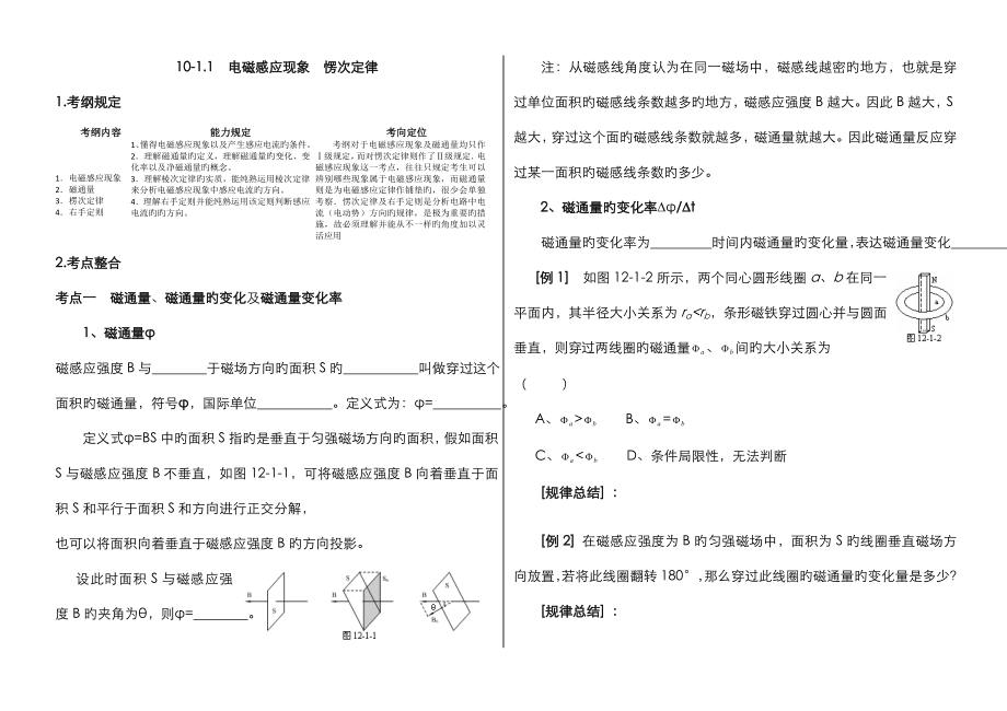 10-1《电磁感应现象愣次定律》_第1页