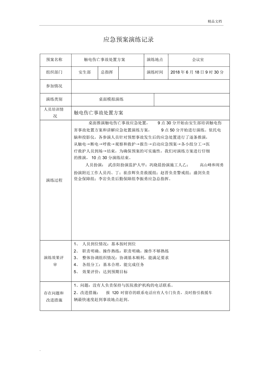 演练记录表(桌面演练记录)_第1页