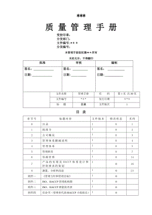 质量管理手册质量体系式