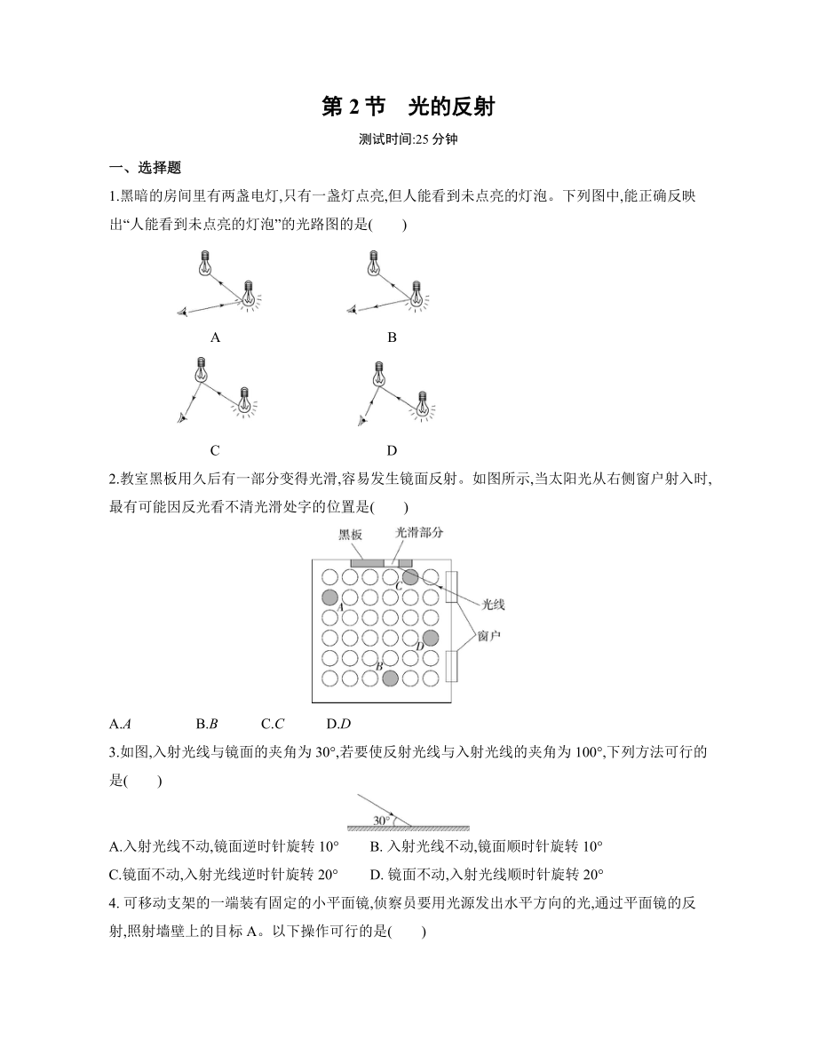 4.2光的反射練習(xí)2022-2023學(xué)年人教版物理八年級上冊（有解析）_第1頁